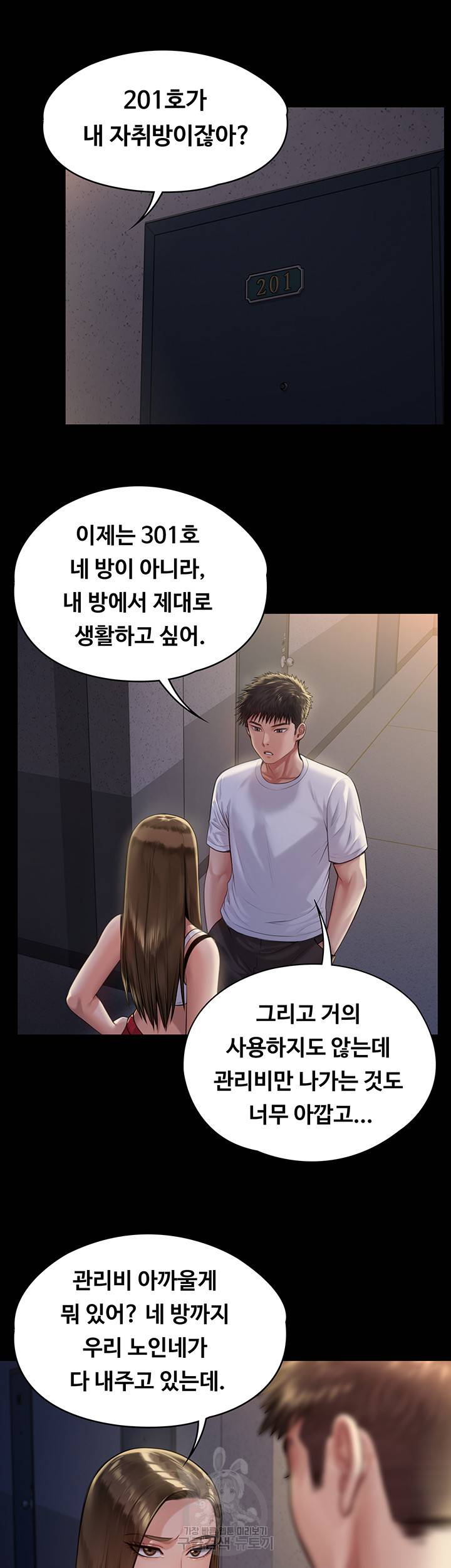 집주인 딸내미 195화 6