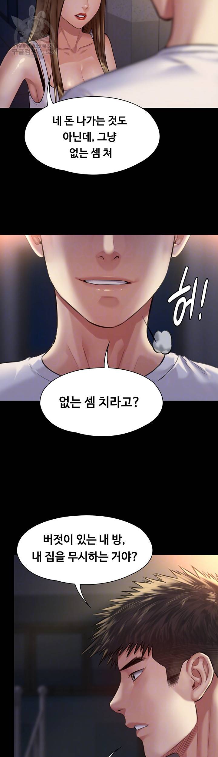 집주인 딸내미 195화 7