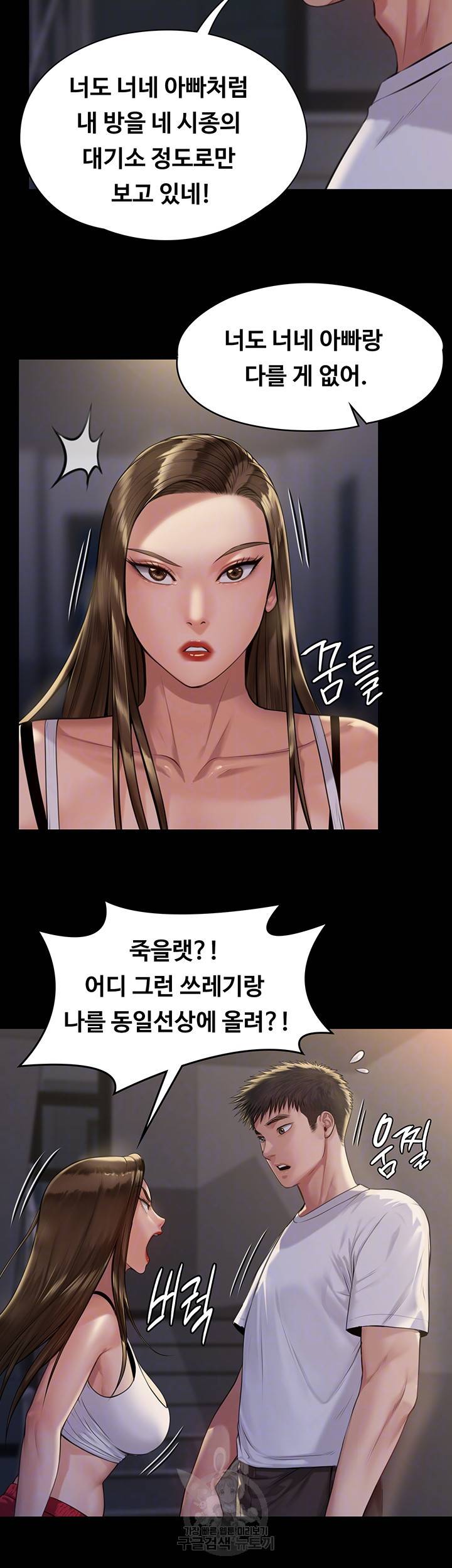 집주인 딸내미 195화 8