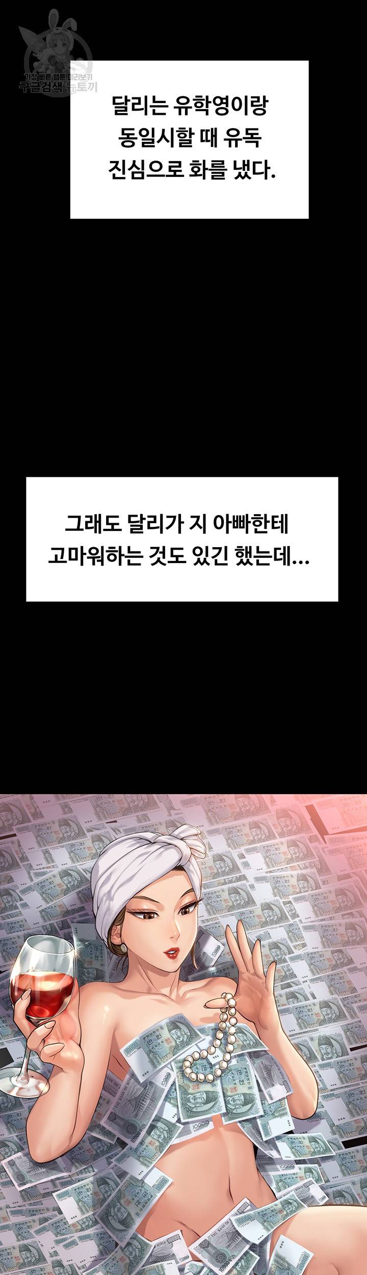 집주인 딸내미 195화 9