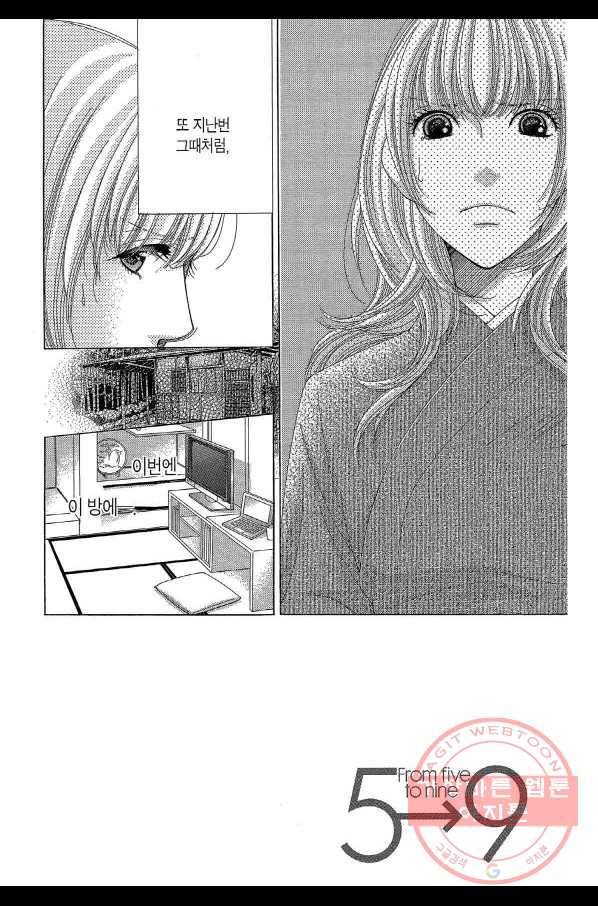 5시부터 9시까지 23화 2
