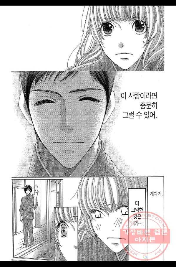 5시부터 9시까지 23화 3