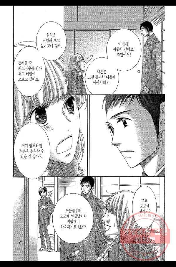 5시부터 9시까지 23화 4