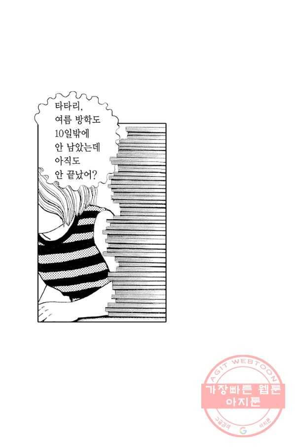 빨간 마스크 괴담 29화 5