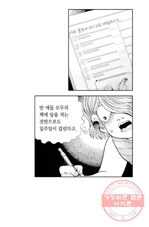 빨간 마스크 괴담 29화 6