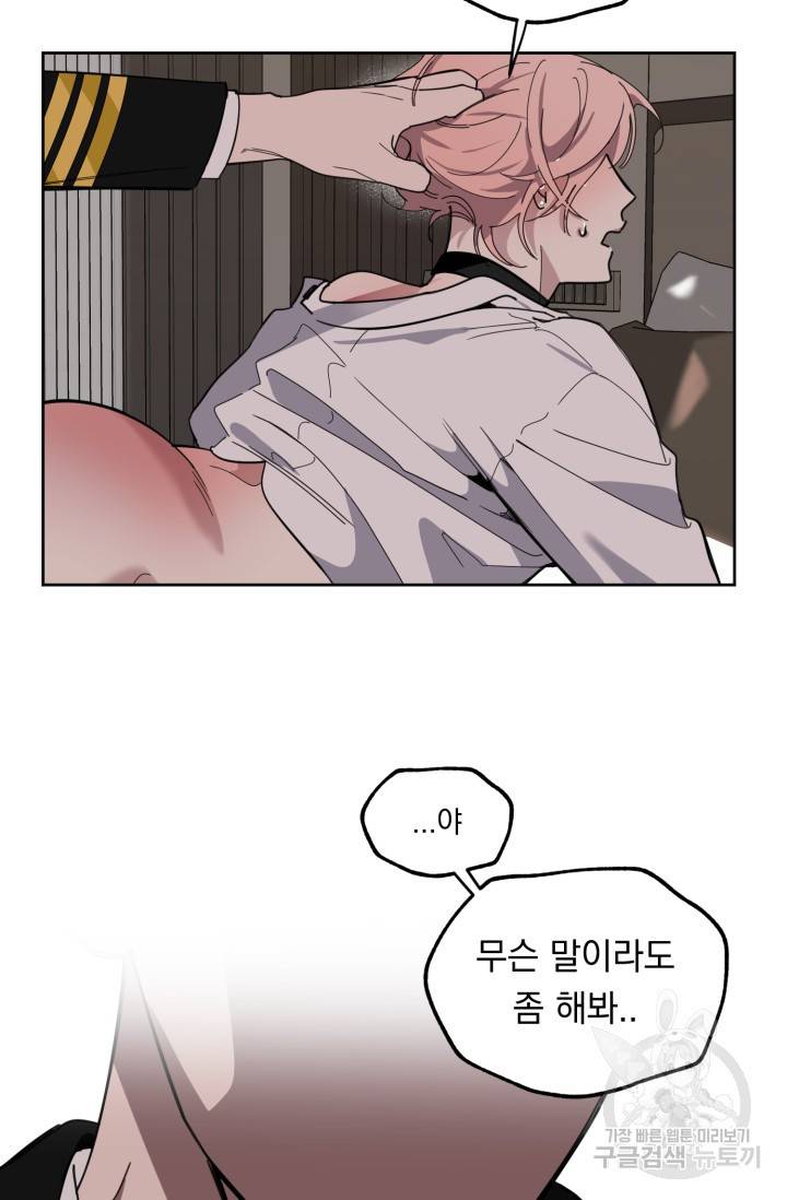 제복예찬(制服禮讚) 쳄지 작가 오버히트Over Heat 3 25