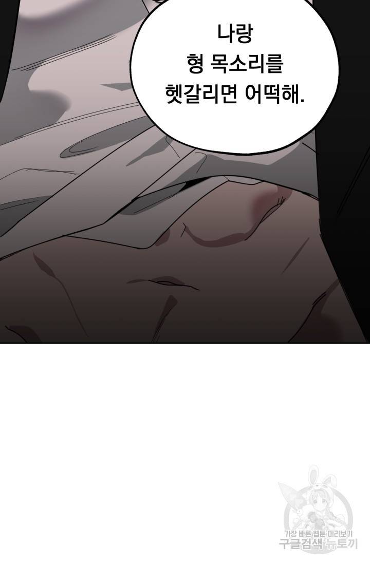 제복예찬(制服禮讚) 쳄지 작가 오버히트Over Heat 3 31