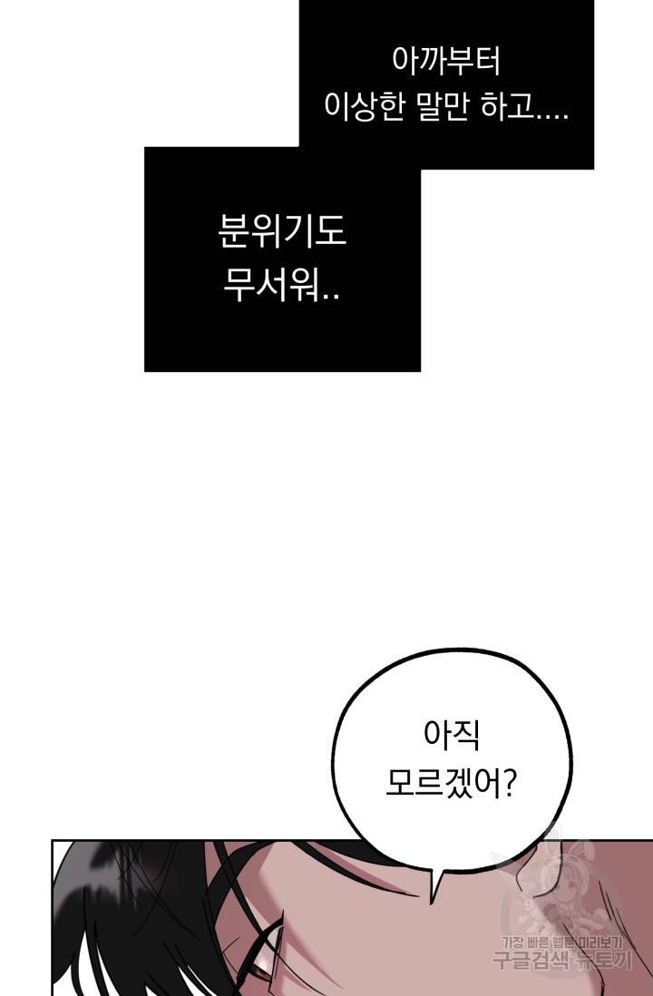 제복예찬(制服禮讚) 쳄지 작가 오버히트Over Heat 3 41