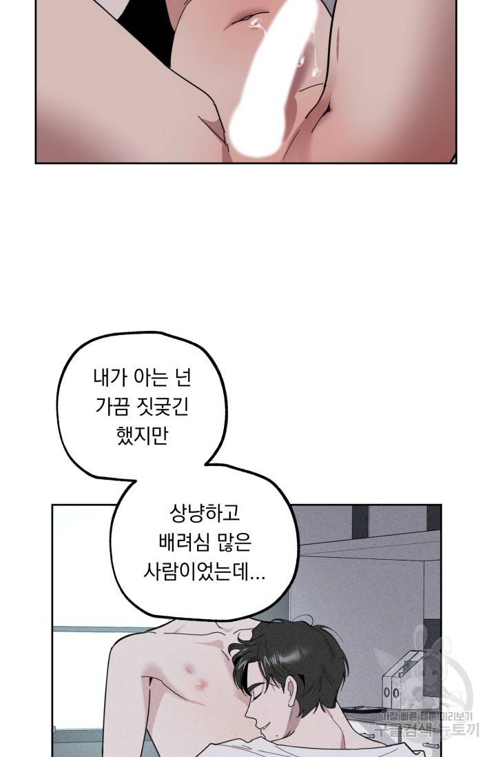 제복예찬(制服禮讚) 쳄지 작가 오버히트Over Heat 3 57