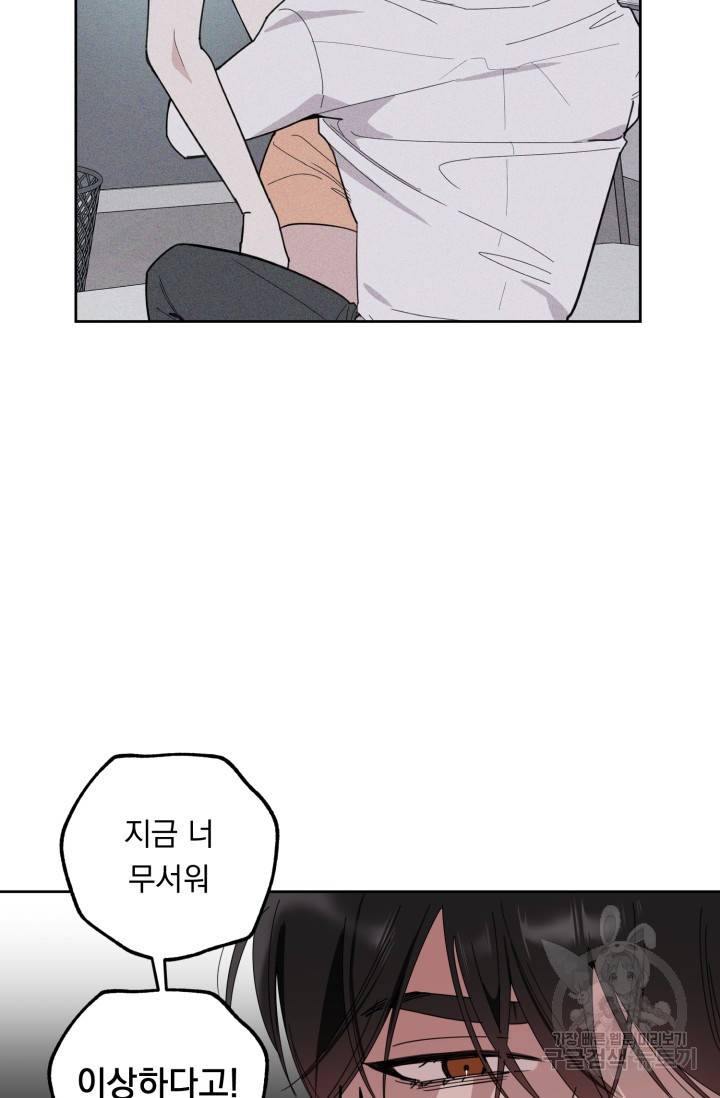 제복예찬(制服禮讚) 쳄지 작가 오버히트Over Heat 3 58