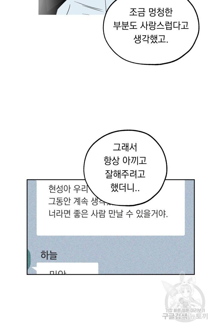 제복예찬(制服禮讚) 쳄지 작가 오버히트Over Heat 3 62