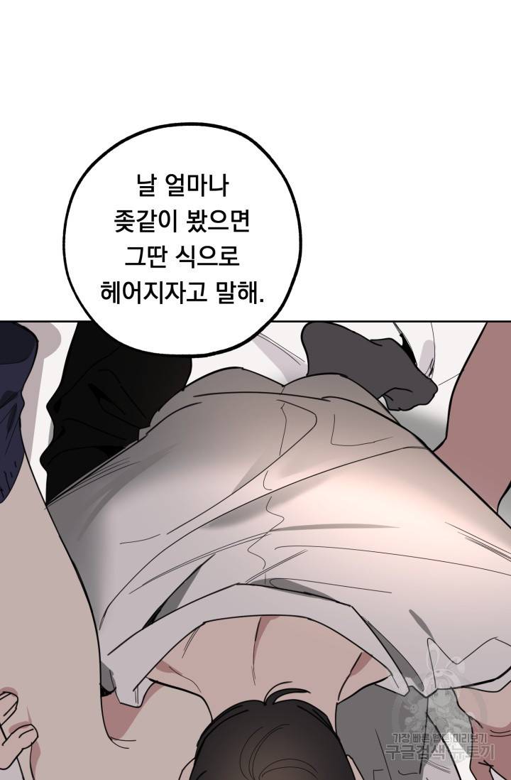 제복예찬(制服禮讚) 쳄지 작가 오버히트Over Heat 3 63