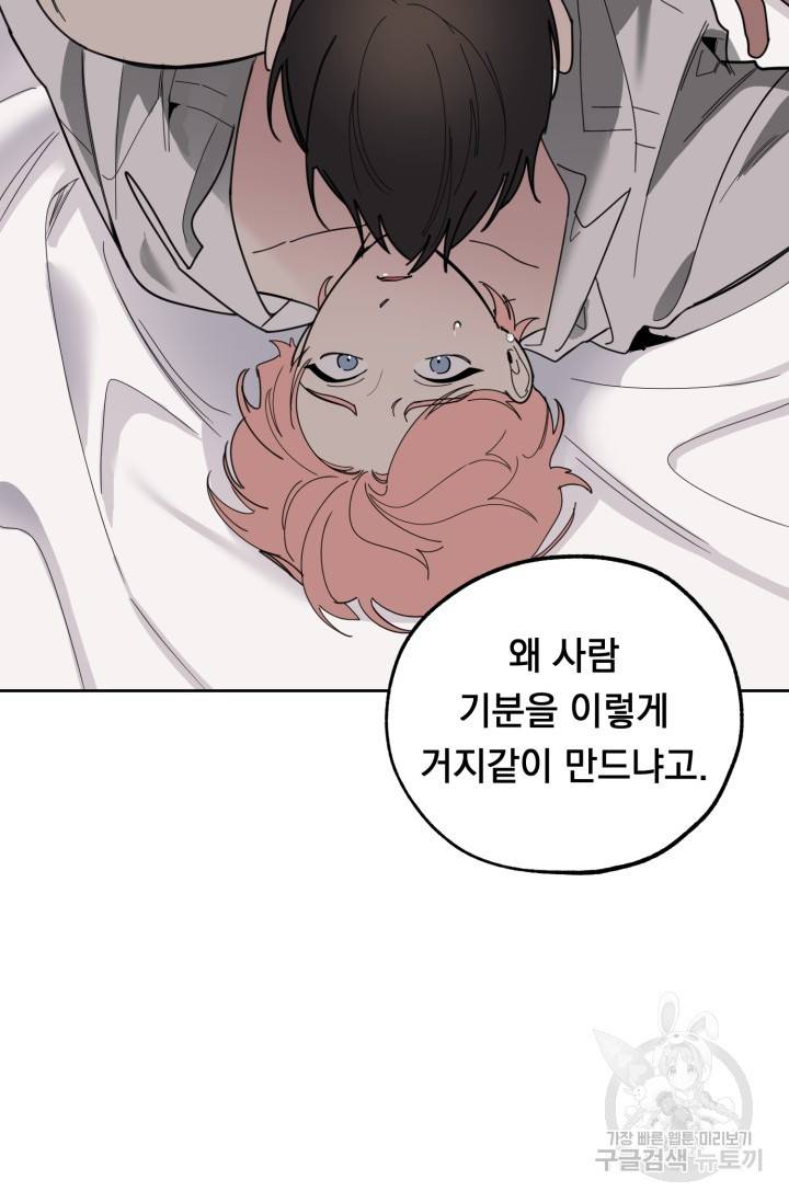 제복예찬(制服禮讚) 쳄지 작가 오버히트Over Heat 3 64