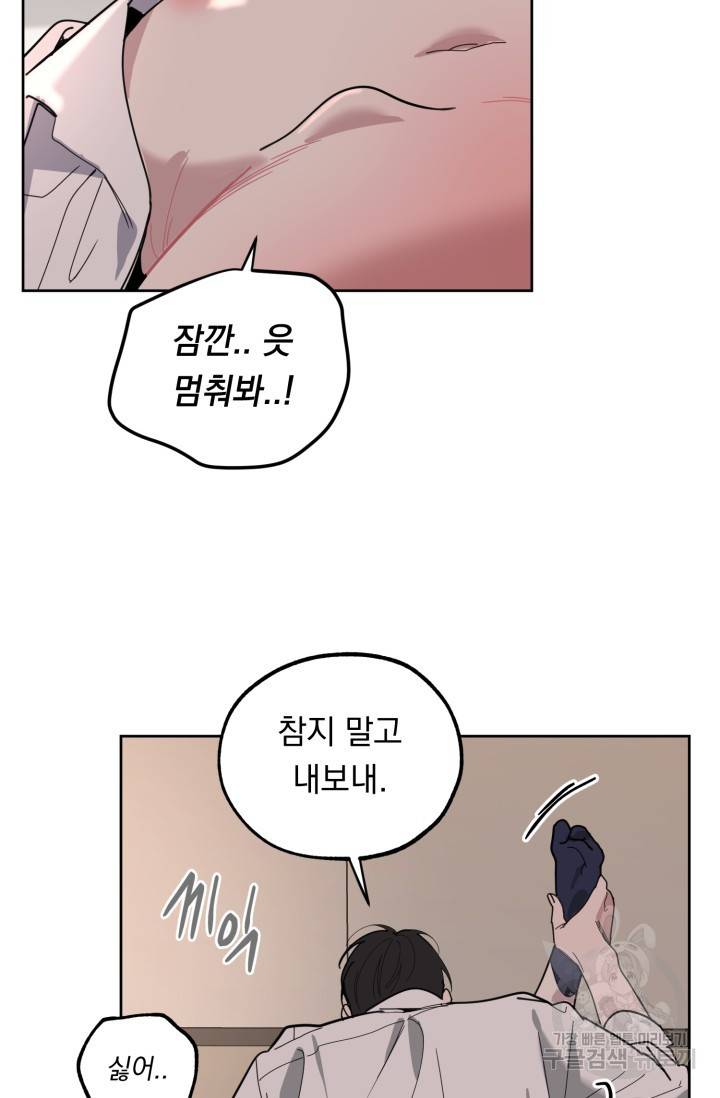 제복예찬(制服禮讚) 쳄지 작가 오버히트Over Heat 3 72