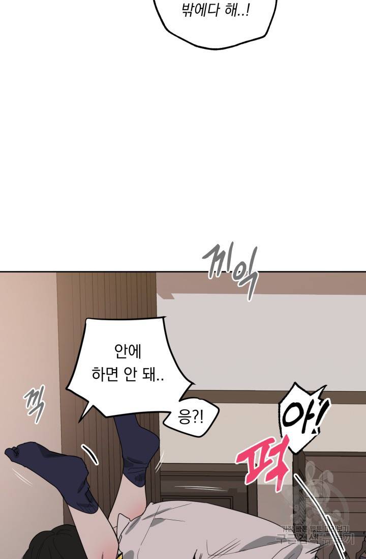 제복예찬(制服禮讚) 쳄지 작가 오버히트Over Heat 3 76