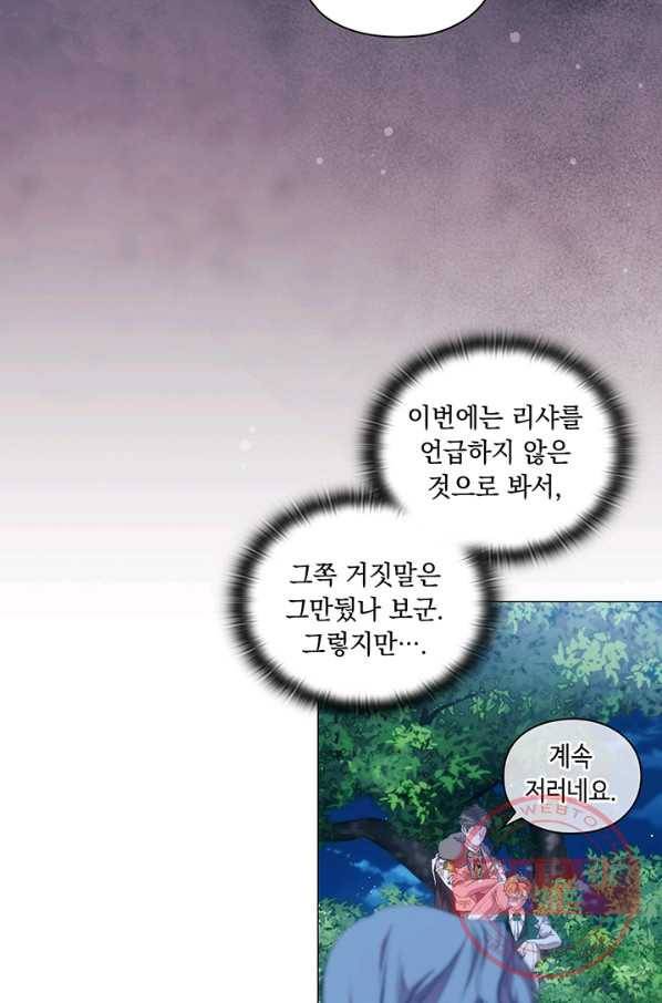 악녀가 사랑할 때 64화 12