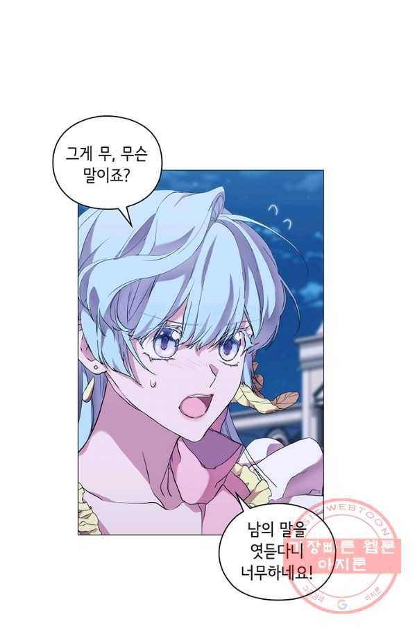 악녀가 사랑할 때 64화 17