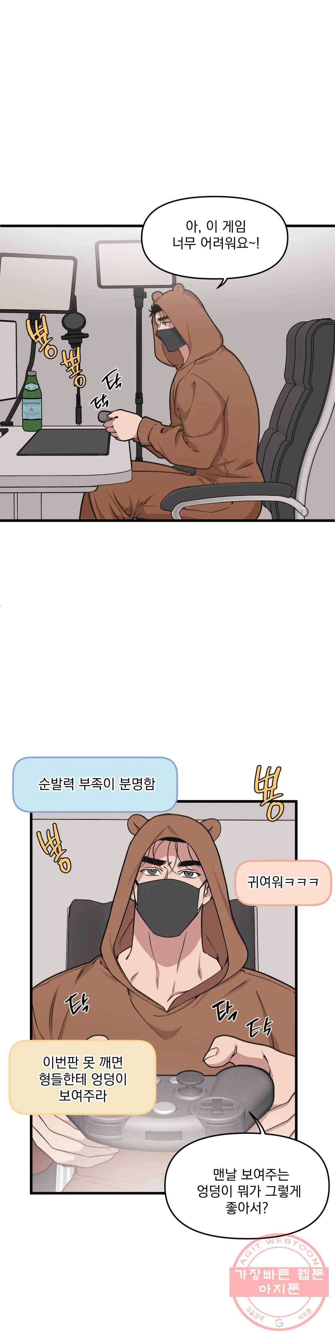 마이크 없이도 들려 33화 5