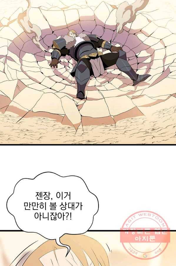 킬 더 히어로 80화 3
