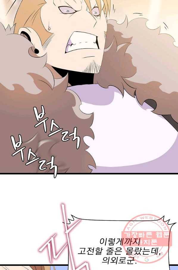 킬 더 히어로 80화 4