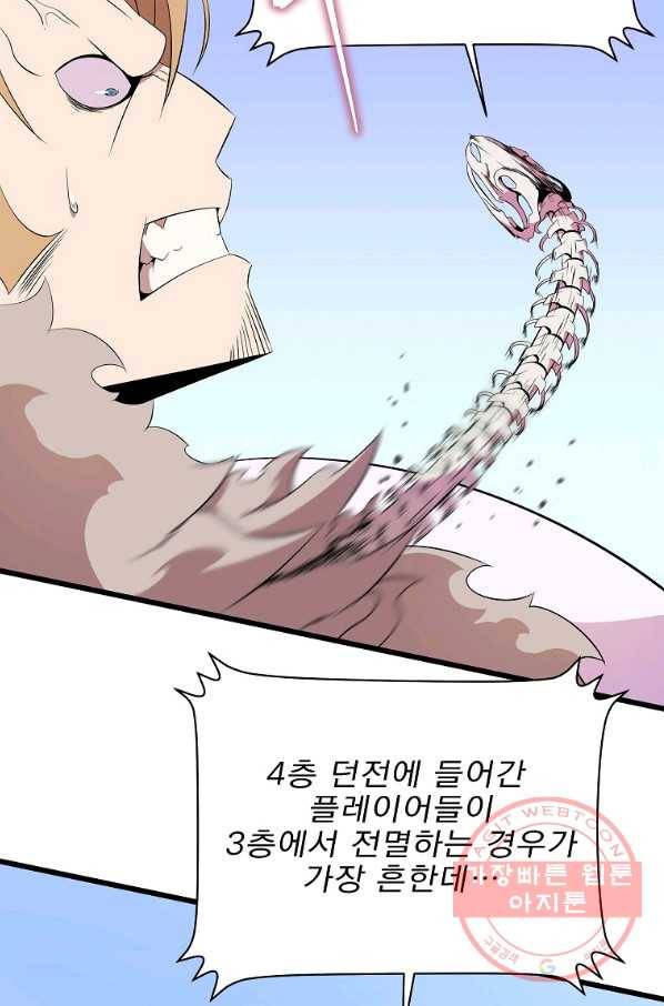 킬 더 히어로 80화 5