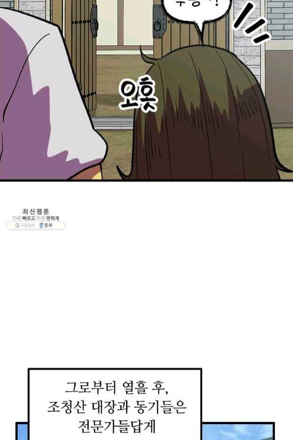의원귀환 31화 12