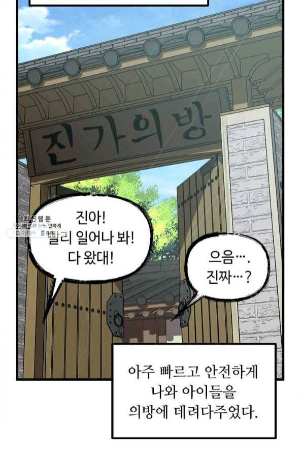 의원귀환 31화 13