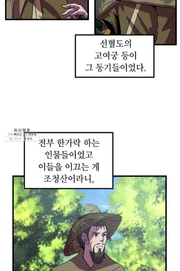 의원귀환 31화 16
