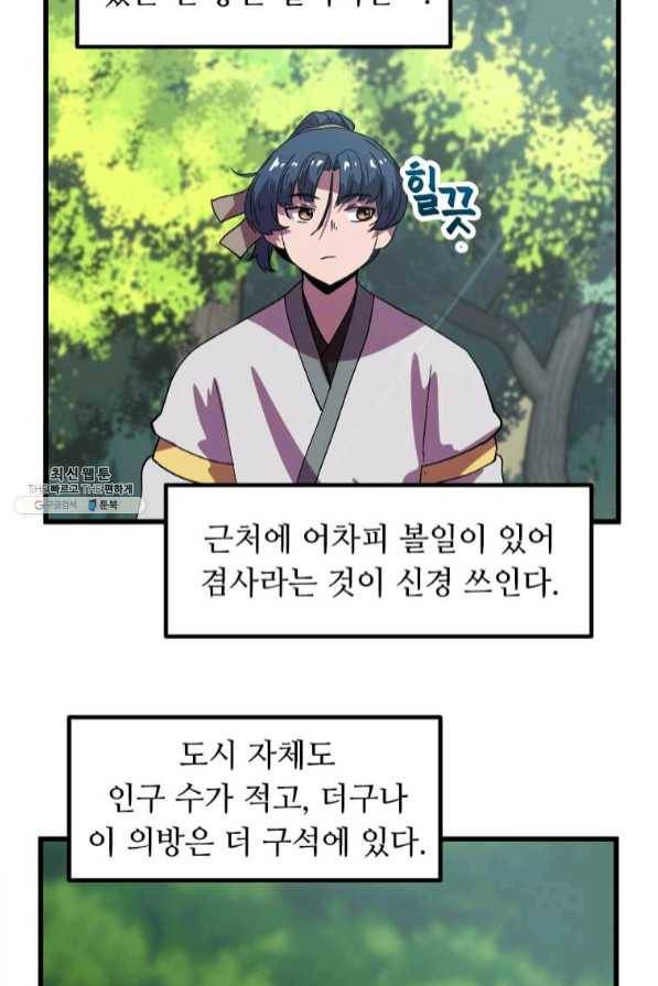 의원귀환 31화 18