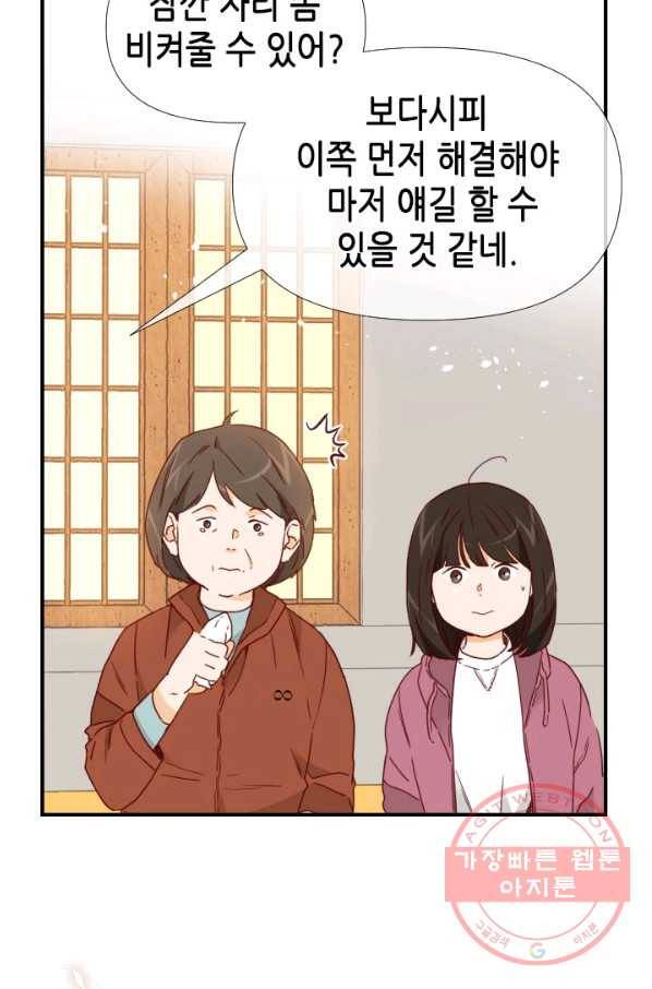 24분의 1 로맨스 93화 8