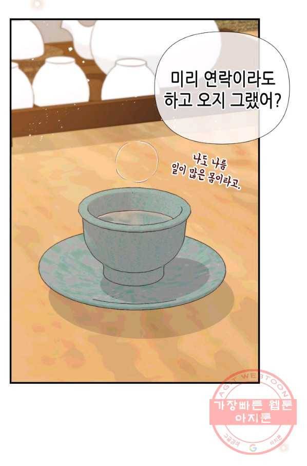24분의 1 로맨스 93화 11