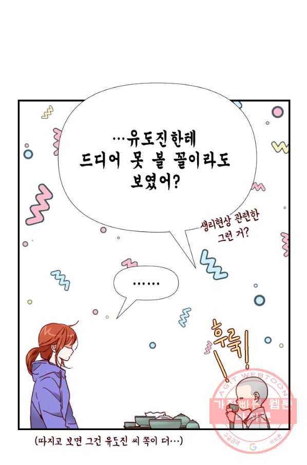 24분의 1 로맨스 93화 13