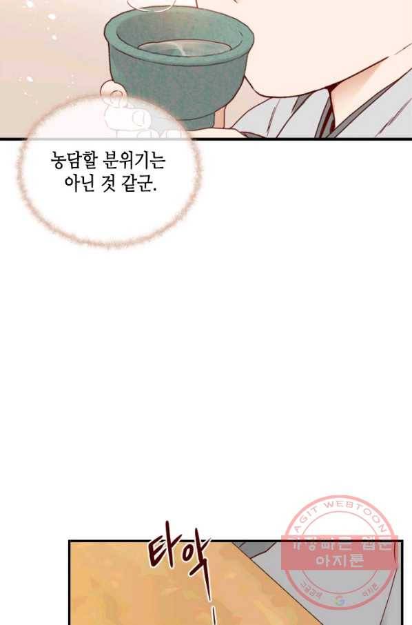 24분의 1 로맨스 93화 17