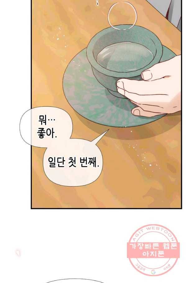 24분의 1 로맨스 93화 18