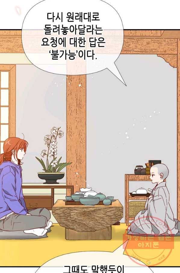 24분의 1 로맨스 93화 19