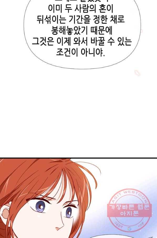 24분의 1 로맨스 93화 20