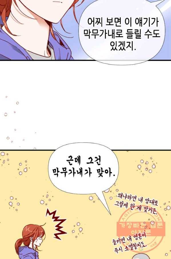 24분의 1 로맨스 93화 21