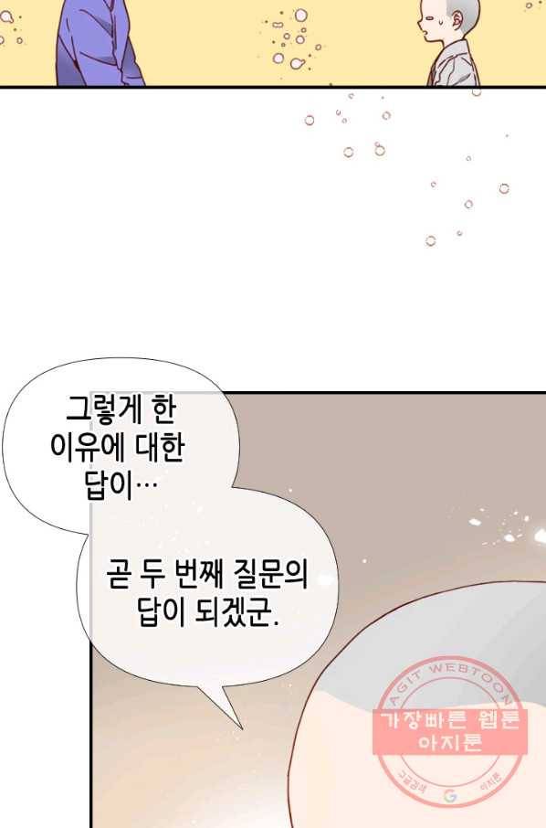 24분의 1 로맨스 93화 22