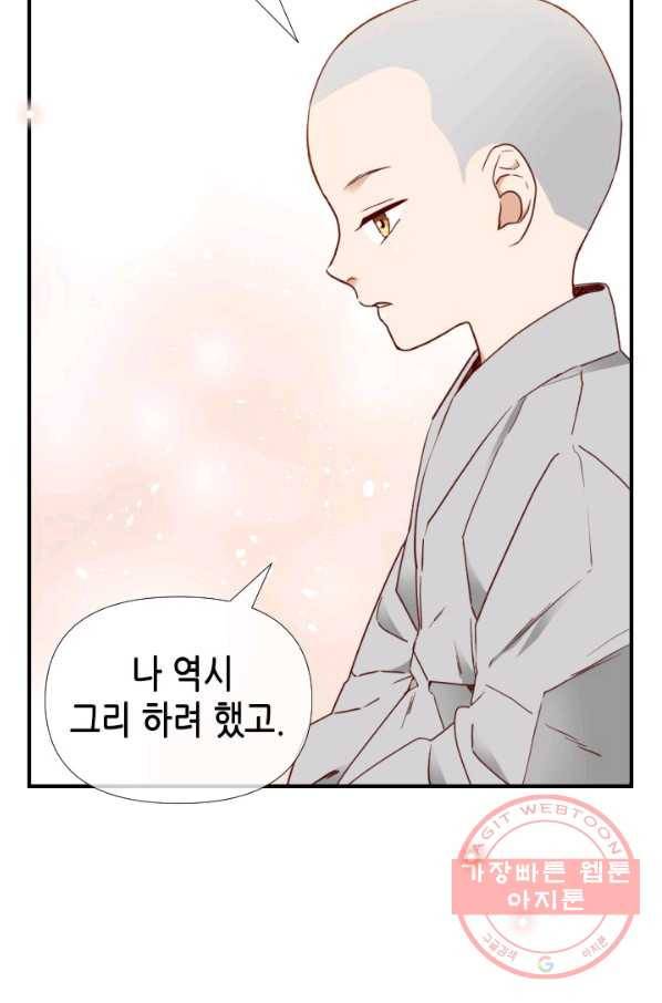 24분의 1 로맨스 93화 26