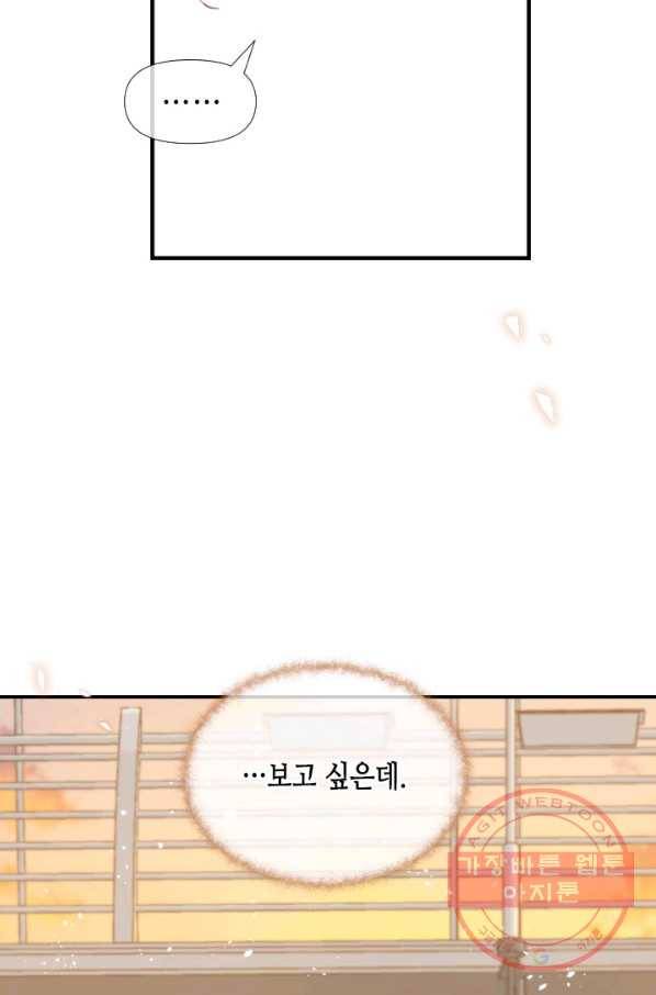 24분의 1 로맨스 93화 40