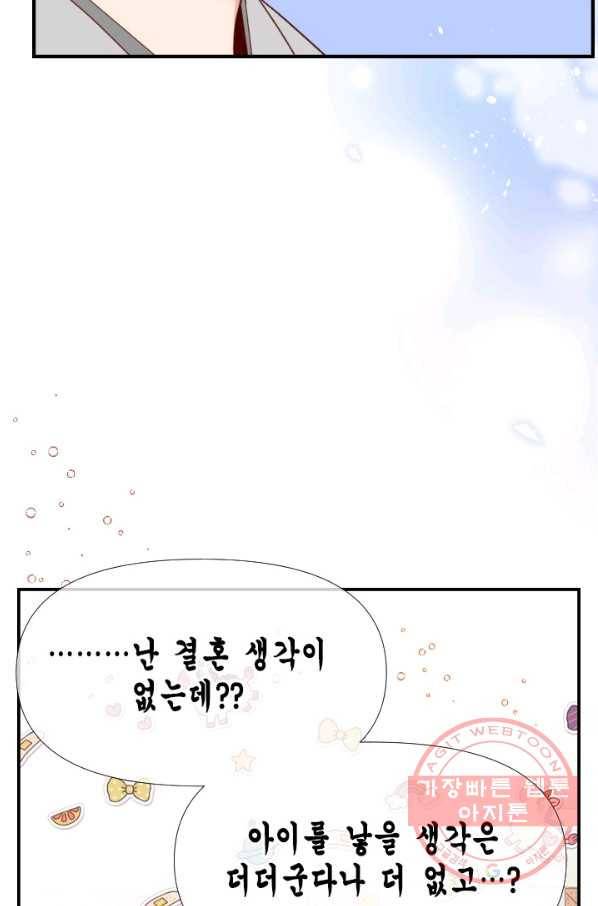 24분의 1 로맨스 93화 45