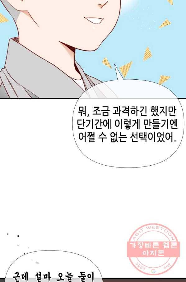 24분의 1 로맨스 93화 50