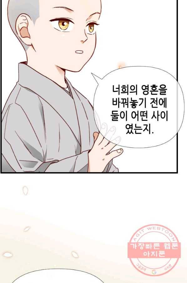 24분의 1 로맨스 93화 57