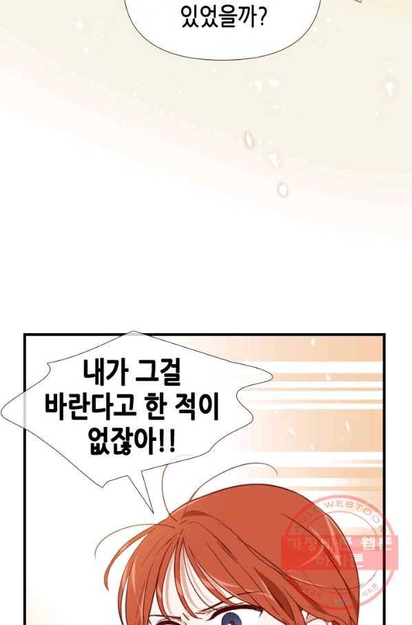 24분의 1 로맨스 93화 59