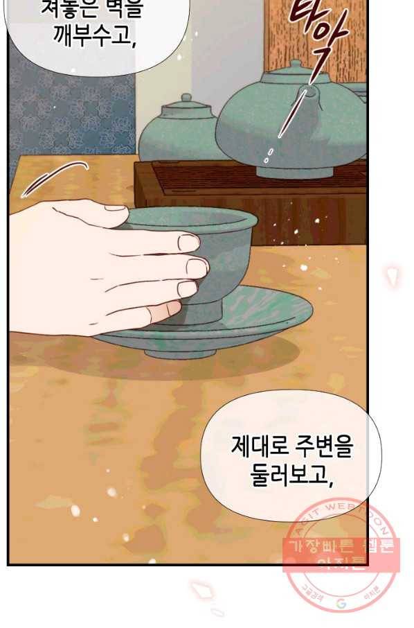 24분의 1 로맨스 93화 63