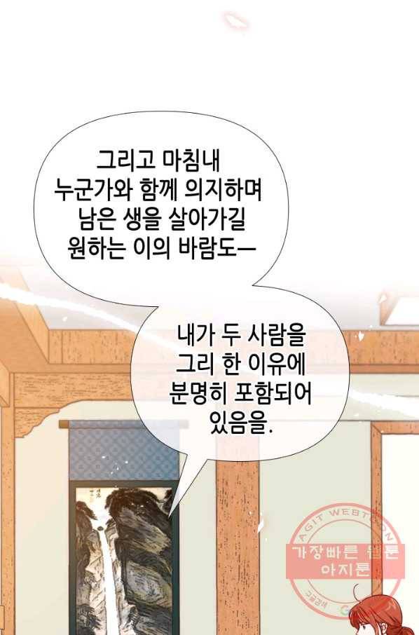 24분의 1 로맨스 93화 64