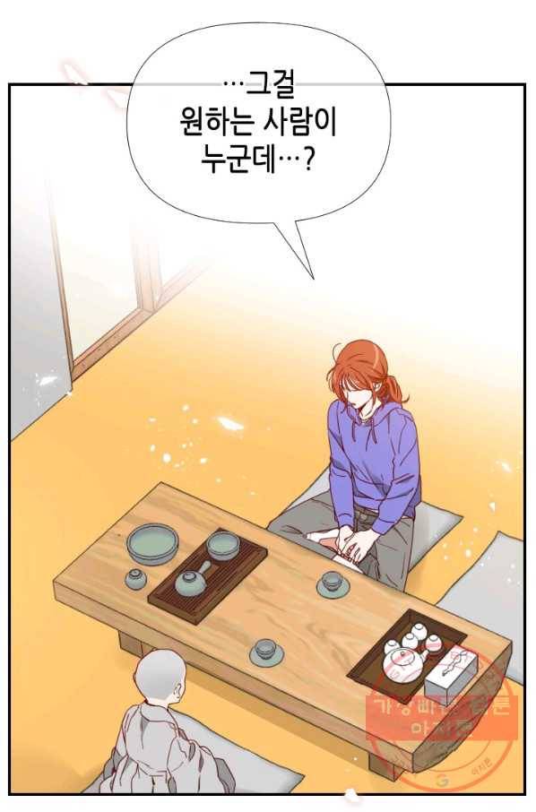24분의 1 로맨스 93화 67