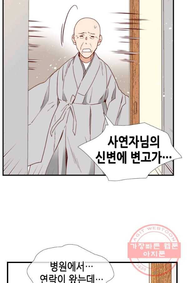 24분의 1 로맨스 93화 70