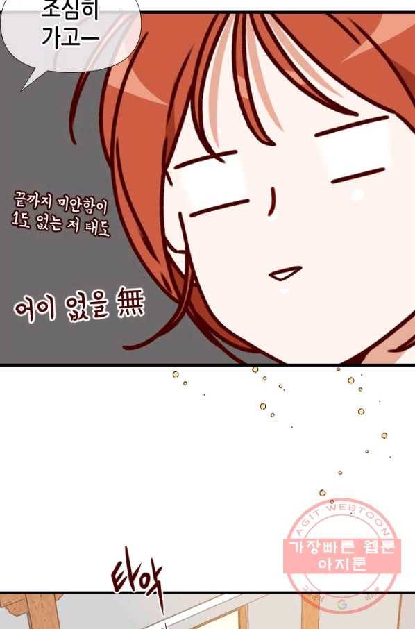 24분의 1 로맨스 93화 75