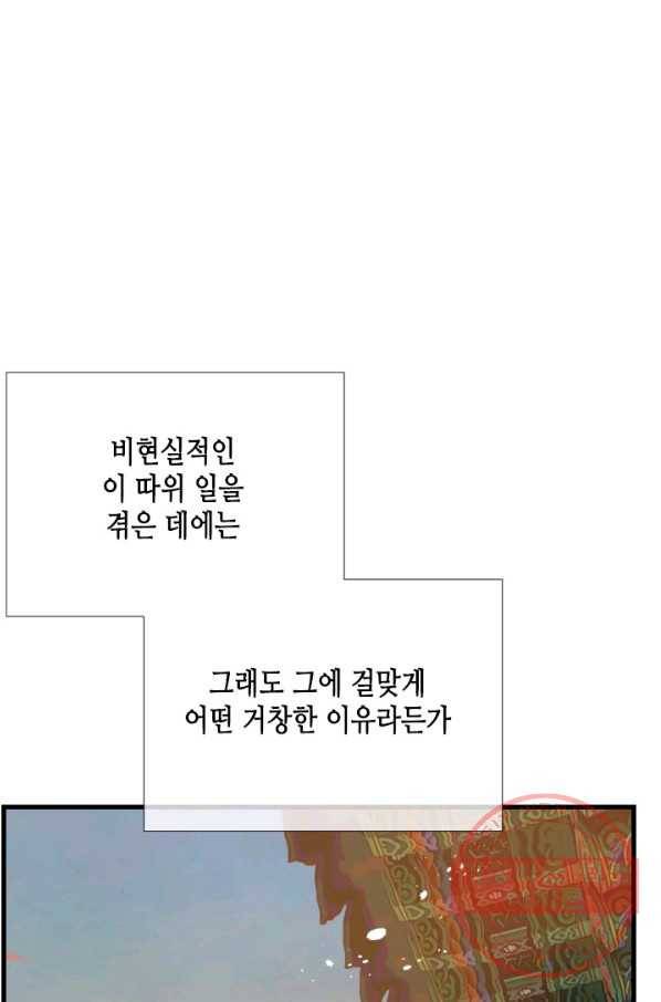 24분의 1 로맨스 93화 78